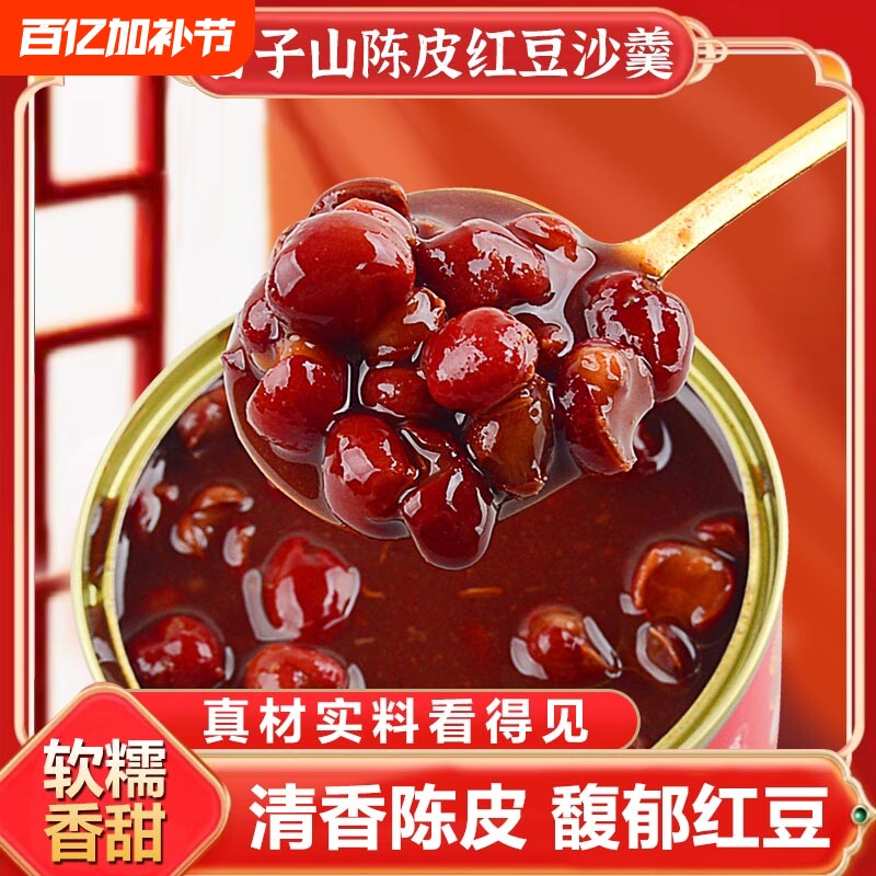 曾子山陈皮红豆沙绿豆沙羹即食粥罐头免煮早餐粥速食健康冲泡银耳