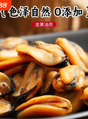 渔民新晒海虹干青口贝野生淡菜干特级螺肉干贻贝淡菜新鲜水产