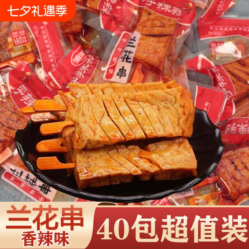 湖南邵阳武冈特产豆腐干豆干兰花串零食香辣休闲小吃解馋辣味好吃