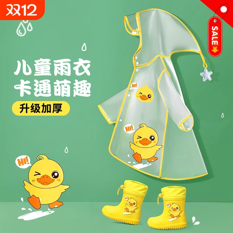 儿童全身防水雨衣|超1000次加购