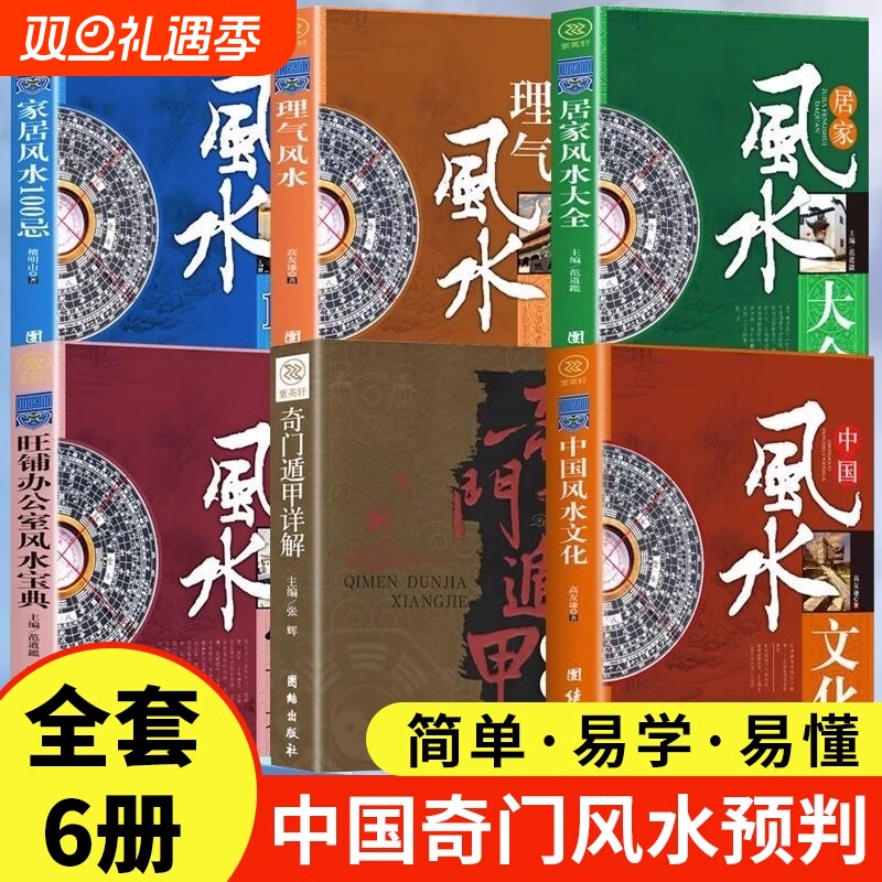 中国风水文化正版高友谦著房屋轮流转办公室风水家居命理易经大师看风水住宅绿植摆设书籍入门分析图解地理