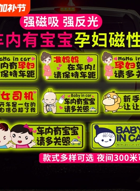 车内有宝宝磁性贴孕妇在车上保持车距babyincar反光汽车贴纸磁吸