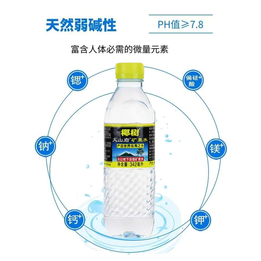 椰树火山岩矿泉水海南椰树天然矿泉水富含矿物质342ml/瓶
