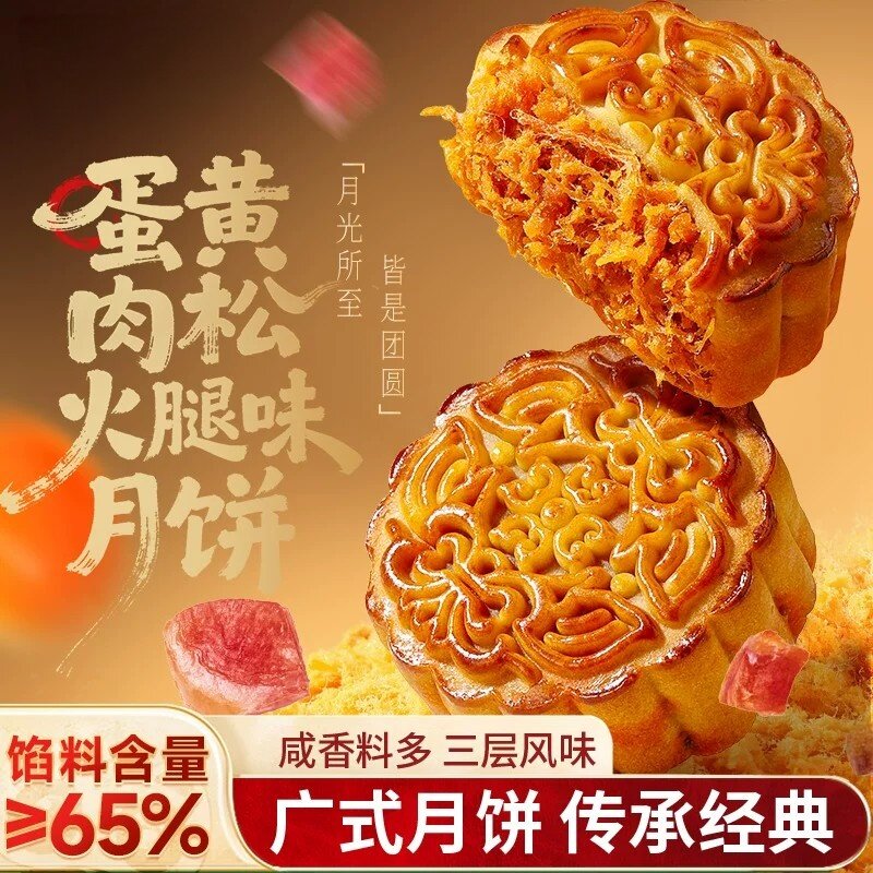 蛋黄肉松火腿月饼匠心蛋黄起沙肉松浓香鲜美老式广式低糖中秋送礼