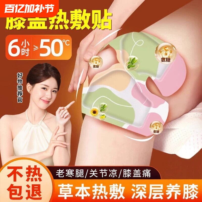氨糖暖膝贴护膝贴艾草热敷蒸汽自发热保暖贴关节膝盖贴艾灸贴小腿