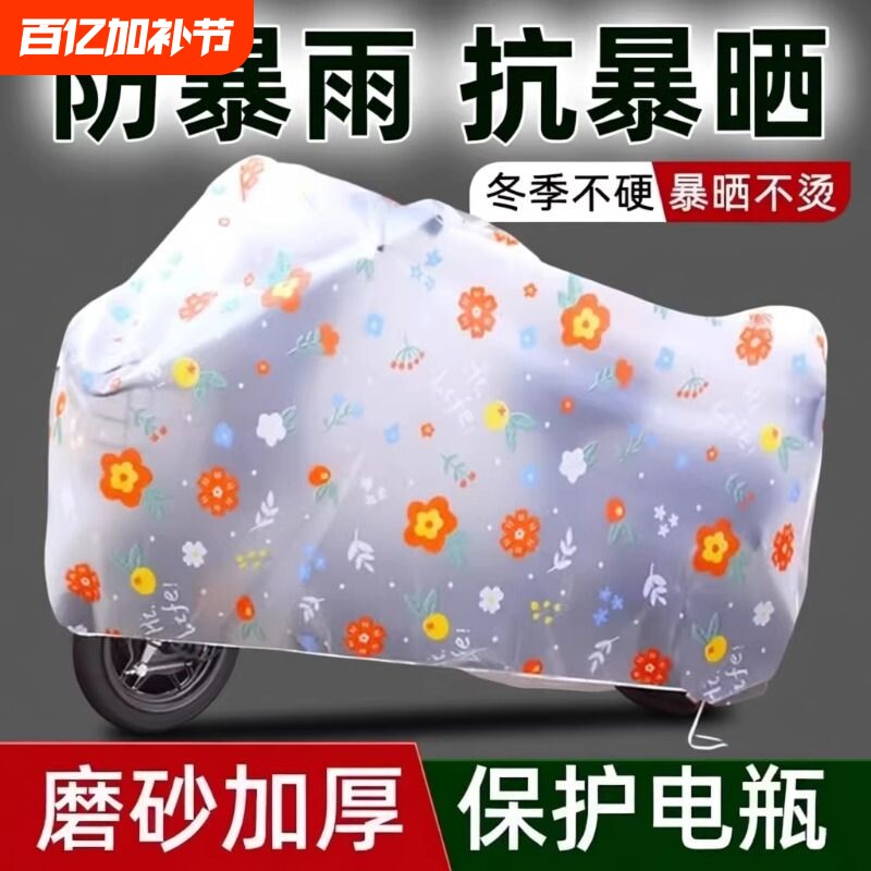 电动车防雨罩防晒加厚电瓶车遮雨罩防尘套防水自行车罩子车衣充电