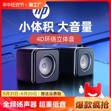 hp/惠普电脑音响台式家用音箱低音炮小型迷你电竞游戏扬声器有线