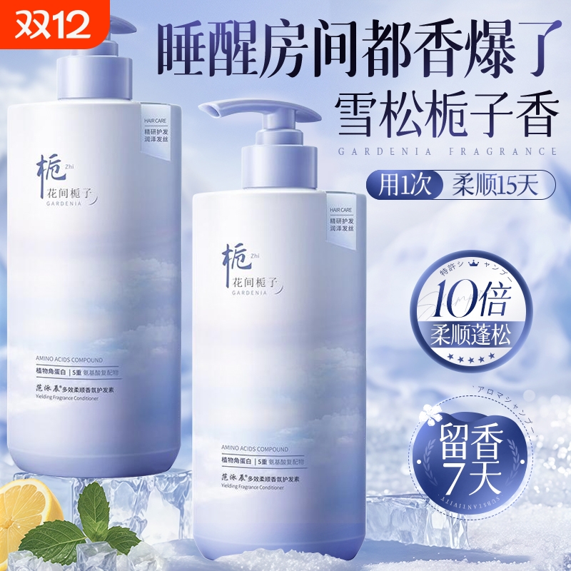 全网热销100w+香氛护发素第一名