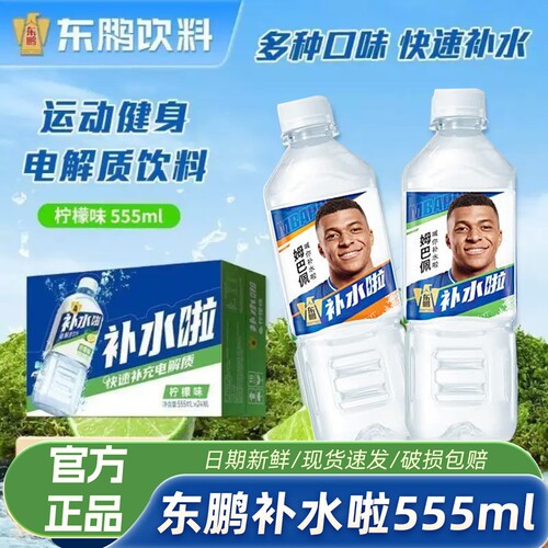 东鹏补水啦555ml柠檬味夏季水饮