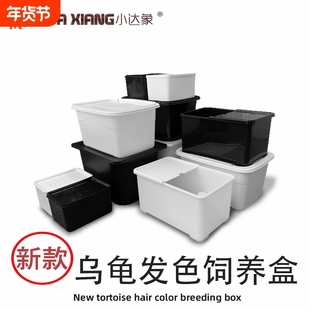 乌龟发色饲养盒乌龟缸带盖有盖隔离盒剃刀窄桥鳄龟苗黑色盒子养龟
