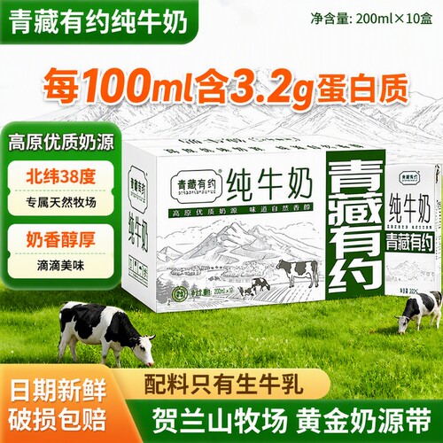 纯牛奶200ml*10盒|超3000次加购