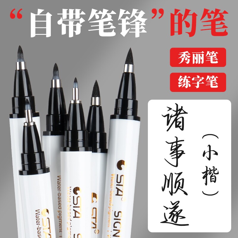 斯塔秀丽笔柔绘笔书法专用签字笔sta3751自带笔锋的笔练字极小楷中楷新毛笔美术勾线笔软头笔写字签名书写