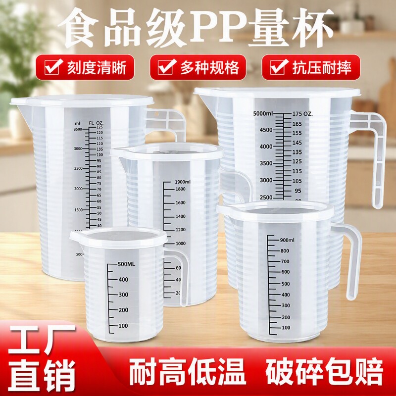 量杯带刻度奶茶店食品级图片