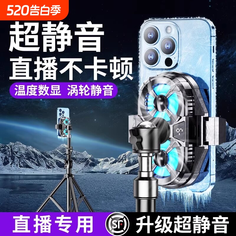 【直播专用】手机散热器制冷超静音带支架补光灯主播全套设备半导体降温神器适用苹果一体背夹风扇手机架