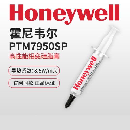 霍尼韦尔PTM7950SP导热硅脂7958