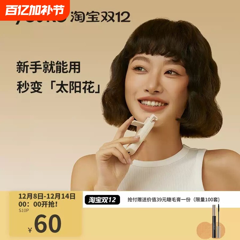 YOOKO允可 电热烫睫毛夹睫毛卷翘神器电动加热充电持久定型新S10P