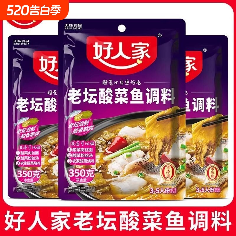 老坛酸菜鱼调料经典好人家350g靓汤调味料腌鱼料理包酱料泡椒酸汤