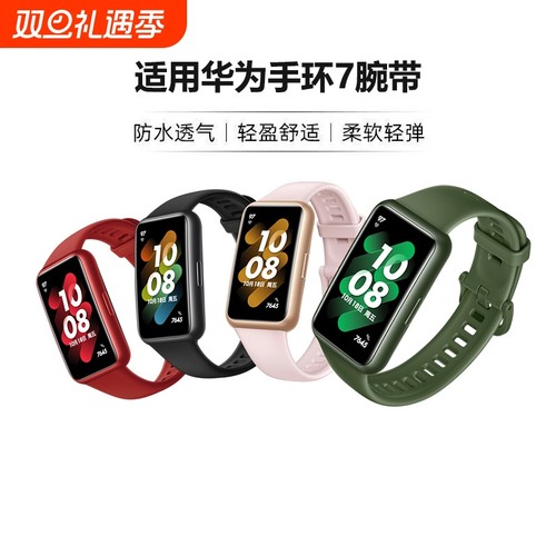 适用华为手环7腕带保护套替换带表带运动智能手表硅胶nfc版个性创意band金属女卡扣通用配件男华为手环8/9