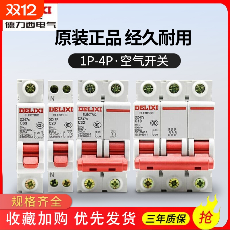 德力西1P空气开关|超4000次加购