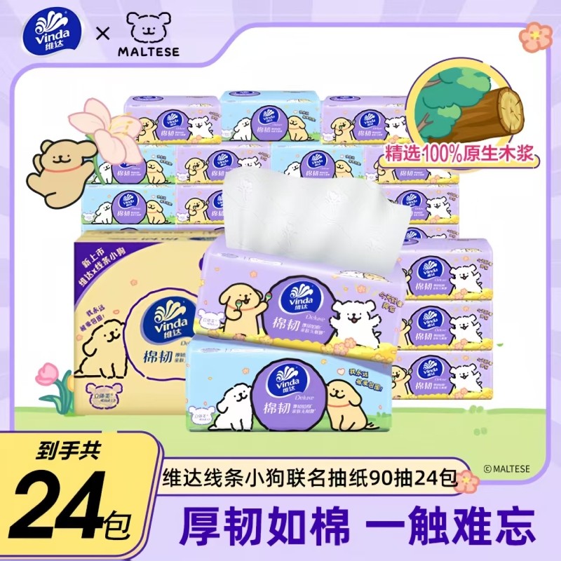 维达线条小狗抽纸24包整箱100抽加厚家用纸棉韧立体美原生木浆