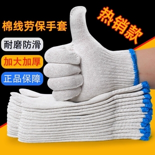 男女工作白棉纱耐磨加厚劳保手套春夏透气工地超薄尼龙棉线防滑