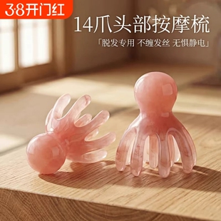 八爪鱼按摩梳14爪头部按摩器章鱼头皮经络疏通随身便携头疗小梳子