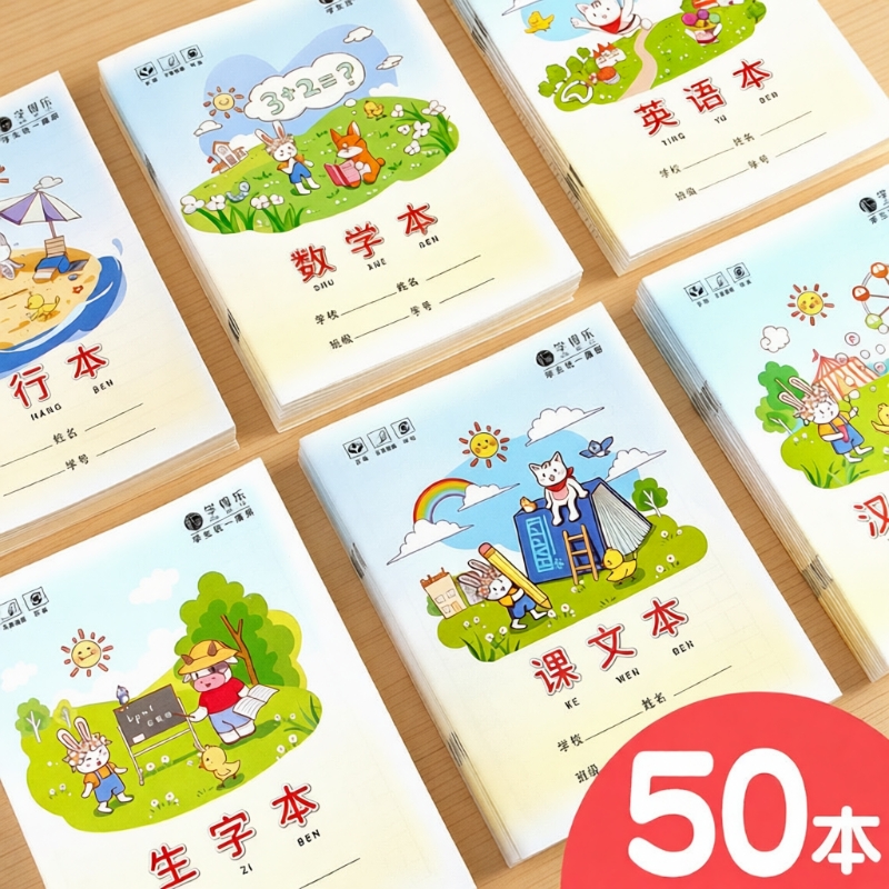 学生田字格练字本|千人回购