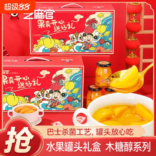 木糖醇黄桃罐头礼盒|千人加购