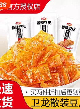 卫龙香辣脆豆皮20包小包装魔芋爽休闲食品网红小零食辣片辣条散装