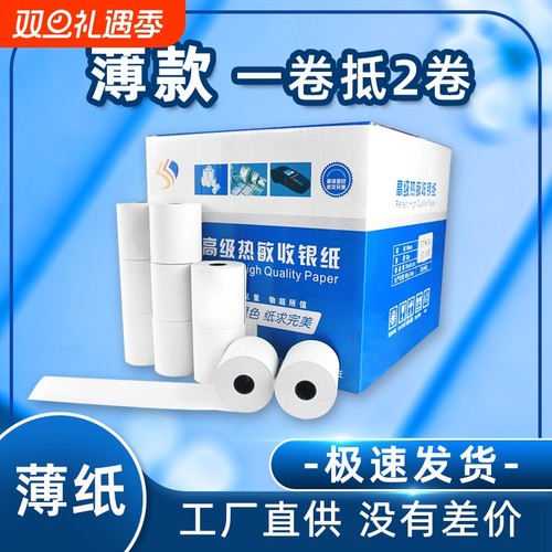 超薄款热敏打印纸57X50更耐用
