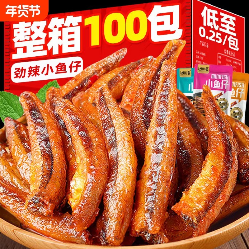 鱼仔香辣小鱼仔湖南特产麻辣零食毛毛鱼休闲小吃美味整箱小包装