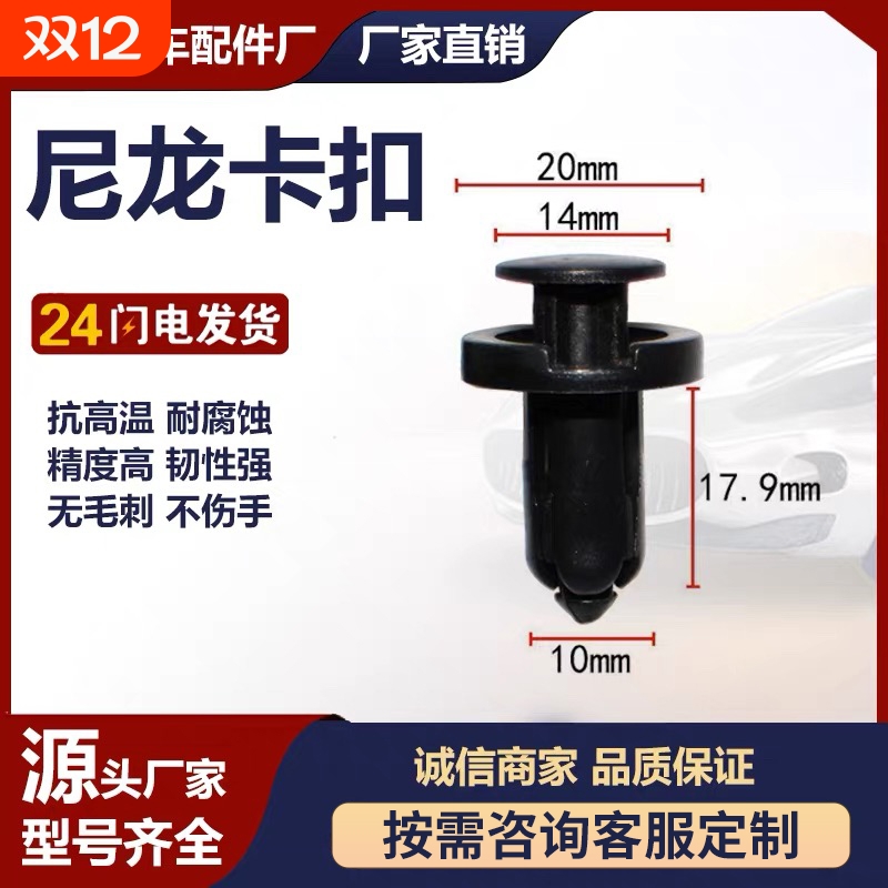 汽车通用卡扣塑料固定螺丝塑料胶钉保险杠塞门卡子塑料字母扣