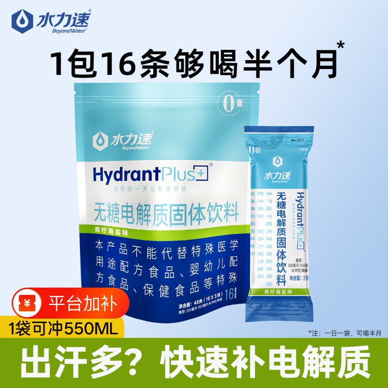 水力速无糖电解质冲剂固体饮料青柠味运动补充维生素能量补水冲饮