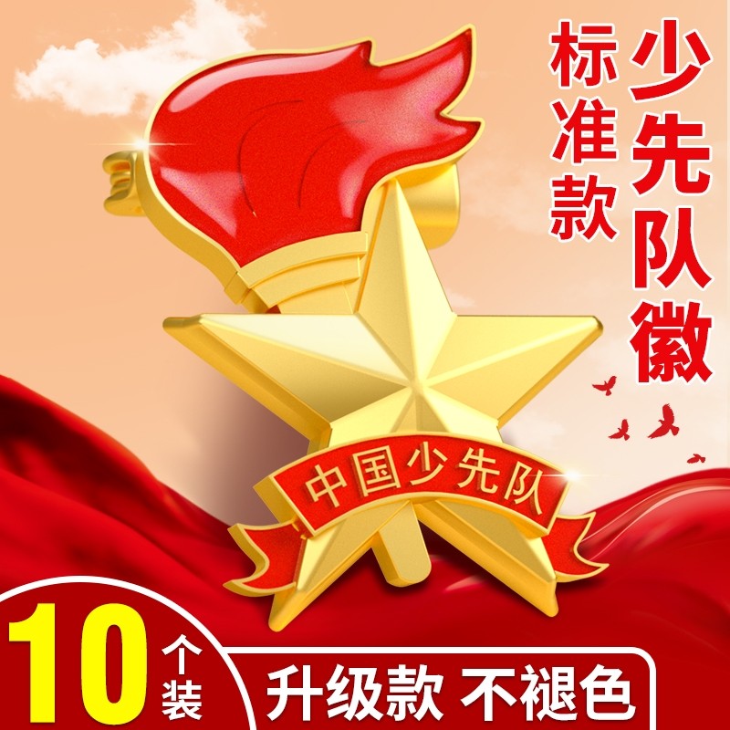 2025新版少先队队徽标准版强磁扣少先队员正版别针款安全磁铁标准