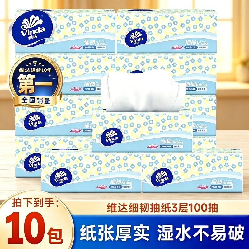 维达10包抽纸100抽家用实惠装图片
