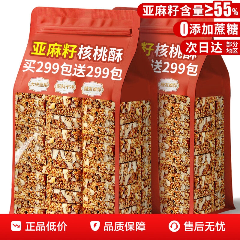 亚麻籽核桃酥无加蔗糖糕点坚果花生仁代餐抗饿零食正品官方旗舰店