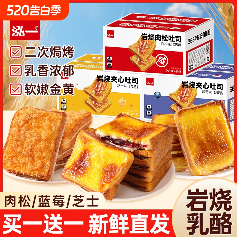 泓一夹心吐司面包芝士岩烧乳酪整箱学生早餐零食品糕甜点心肉松