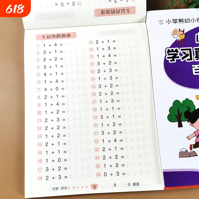 学习5以内加减法天天练五10的练习册教具幼小衔接每一日一练口算题卡幼儿园分解与组成大班升一年级入学准备练习题十/五加法连加