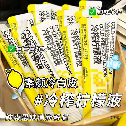 柠檬液独立包装维c饮料0脂果汁无糖冲饮品原浆浓缩柠檬汁苏打水