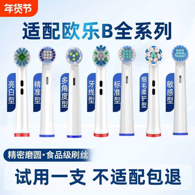 适配博朗OralB/欧乐B电动牙刷头欧乐比D12/D10/P20