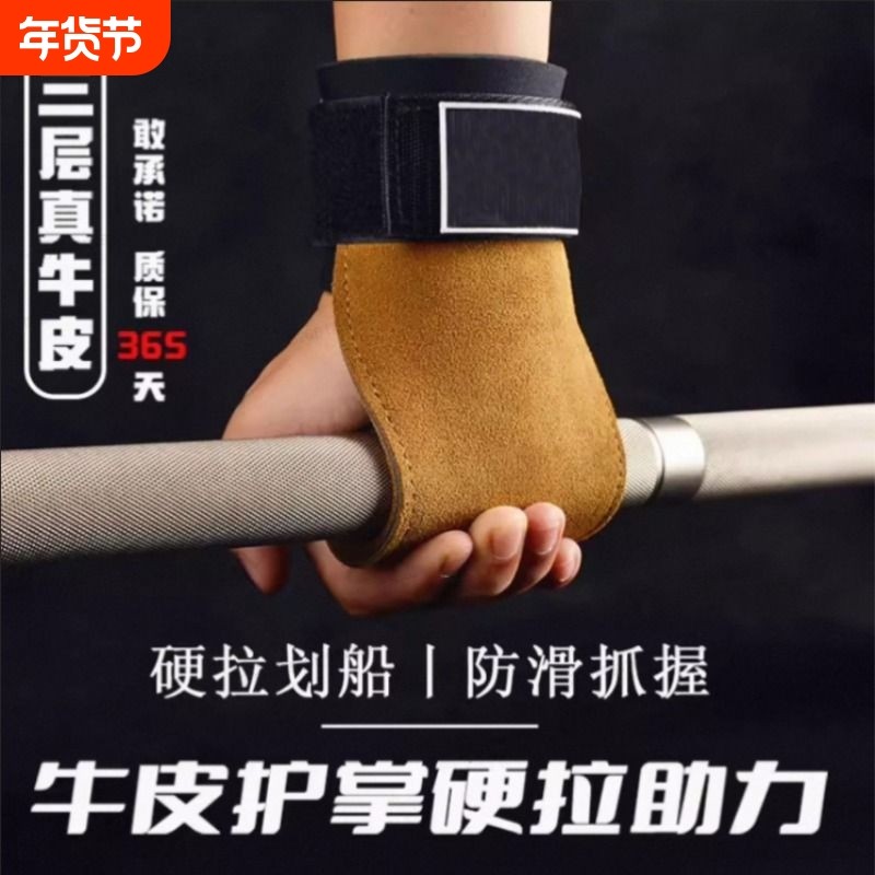 牛皮健身硬拉助力带单杠举重卧推硬体向上男女握力手套专业级护掌,运动/瑜伽/健身/球迷用品,健身手套/助力带,淘宝优惠券,粉丝福利购,淘宝优惠卷