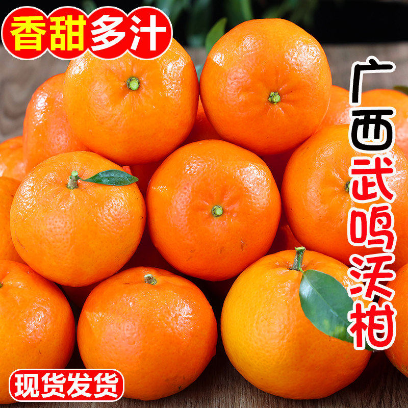 广西武鸣沃柑9斤新鲜水果当季整箱沙糖蜜橘皇帝砂糖柑橘桔子橘子