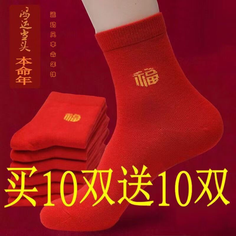 本命年红袜子男女结婚喜庆大红袜中筒红色袜子女结婚情侣袜