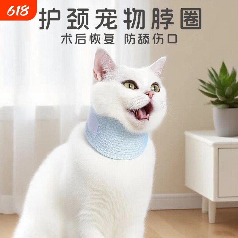 宠物脖套护颈猫咪伊丽莎白圈颈椎支撑脖子烂皮肤防抓舔咬颈部保护