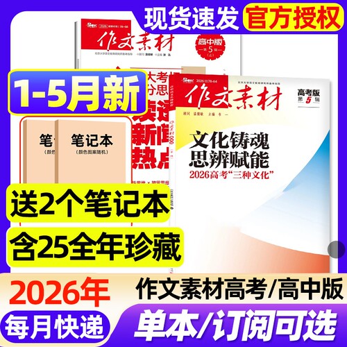 点中考题备考2026作文素材高考版