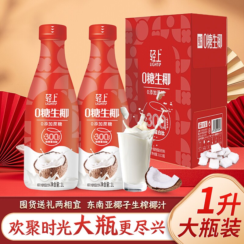 轻上0糖生椰椰汁椰乳椰子汁含乳饮料年货礼盒植物瓶装送礼草莓