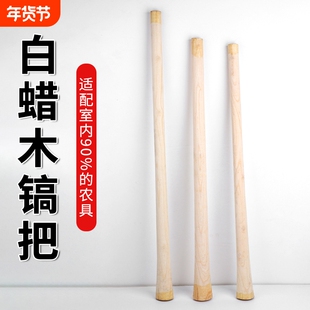 工兵镐青兵工木槐木钢镐把倒装防脱落柴镐椭圆头方头钢镐把子洋镐