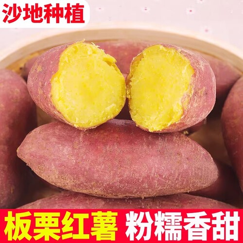 山东板栗番薯红薯地瓜新鲜黄心农家自种9斤小山芋烟薯9斤蜜薯