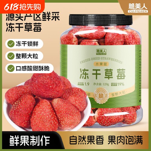 冻干草莓休闲果肉小零食即食酸甜新鲜健康雪花酥烘焙