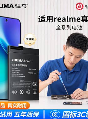 适用realme真我全系列电池大容量